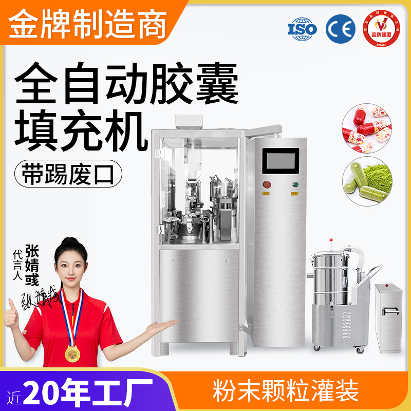 全自动胶囊机填充机